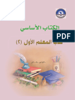 الكتاب الأساسي كتاب المعلم الأول الجزء الثاني