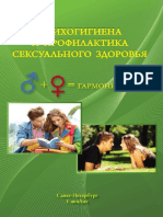 Dyakonov - Psihogigiena I Profilaktika Seksualnogo Zdorovya - Kefrxa - 577133 PDF