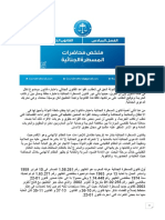 ملخص المسطرة الجنائية PDF