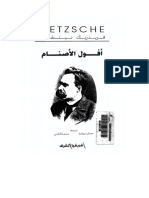 أفول-الأصنام-kutub-pdf.net.pdf