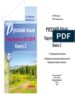 Rusl1330 - 2 Russkij Yazyk Podgotovka K EGE 2019 KN 2 - L I Malceva - 2019 - 82s PDF