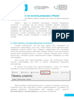 Cpanel Manual HOSTiQ PDF