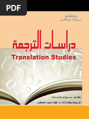 Translation Studies Arabic Book
