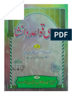 فارسی قواعد و انشاء PDF