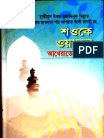 sowake watan (maolana ashraf ali thanvi)(Bangla islamic book)