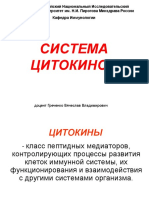 Цитокины. Основы.