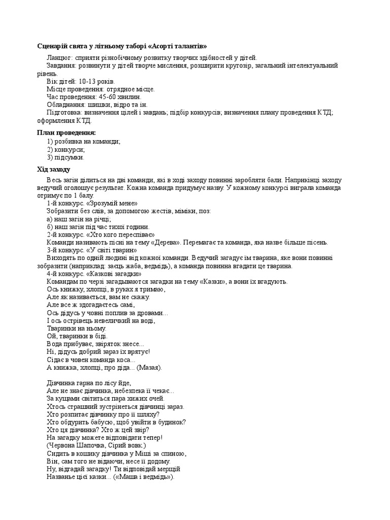 Сценарії (Табір) | PDF