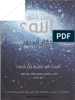 من خلق الله - اندروز ادكارز PDF