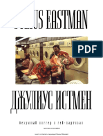 89529798 М Мерелей Джулиус Истмен безумный ниггер и гей партизан PDF