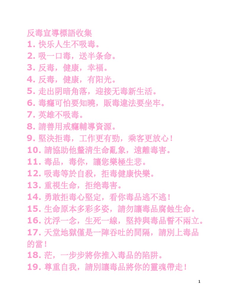 反毒宣導標語收集 | PDF