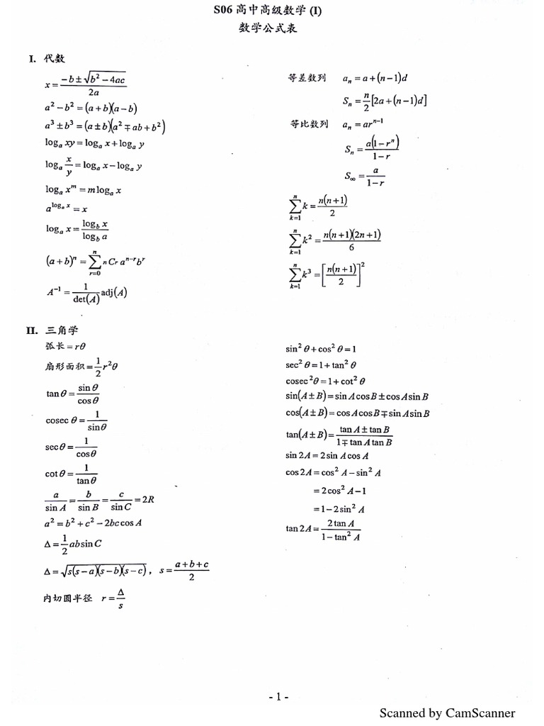 Senior Uec Ad Maths I Formula List Chinese Ver Pdf