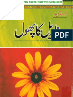 naryal ka phool by a hameed