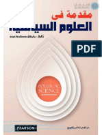 كتاب مقدمة في العلوم الساسية PDF