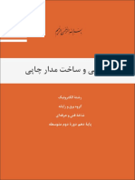 طراحی و ساخت مدار چاپی PDF