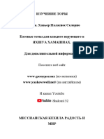 Estudios de Torah Kehila Gozo y Paz. Ruso. Изучение Торы Кехила Радость и Мир PDF