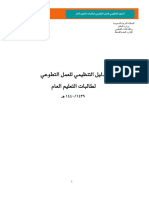 الدليل التنظيمي للعمل التطوعي نهائي3 PDF