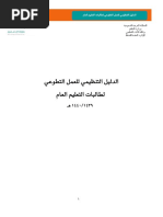 الدليل التنظيمي للعمل التطوعي نهائي3 PDF