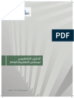 الدليل التنظيمي 3 Print.pdf.PDF