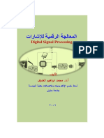 المعالجة الرقمية للاشارات Dsp بالعربي - دكتور محمد العدوي