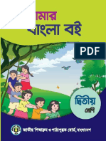 Primary - 2019 - (B.Version.) - Class-2 Bangla OPT