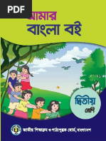 Primary - 2019 - (B.Version.) - Class-2 Bangla OPT