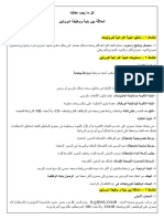 العلاقة بين بنية و وظيفة البروتين PDF