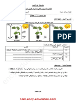 Dzexams 1am Sciences d2 20190 718715 PDF