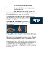 Ερωτησεις εισαγωγικο κεφαλαιο PDF