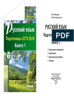 Rusl1330 - 1 Russkij Yazyk Podgotovka K EGE 2019 KN 1 - L I Malceva - 2019 - 86s