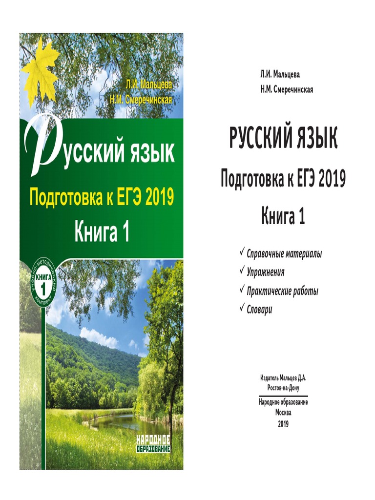 Практическая Работа 4 Русский Язык Мальцева