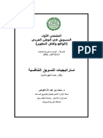 8477171-استراتيجيات-التسويق-التنافسية.pdf