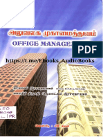 அலுவலக முகாமைத்துவம் PDF