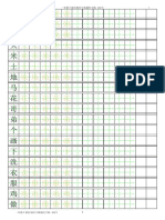 《一年级田字格描红字帖》pdf模板n.pdf