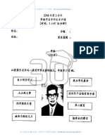 2018 Oct 三年级华文试卷二 无答案 2019-09-05 new PDF