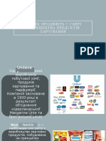 Які ТНК працюють у сфері виробництва продуктів харчування. Панасюк