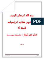 حل تمارين كتاب الرياضيات لتلاميذ السنة 6 PDF