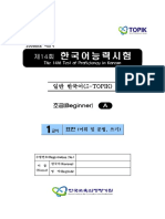 14회한국어초급 1교시 (A형) PDF