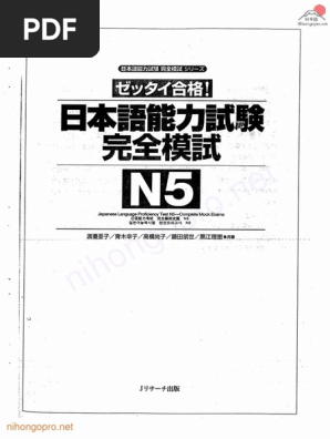 N5 ゼッタイ合格!日本語能力試験完全模試 | PDF | Foreign Language