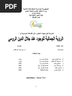 السماح المولوية رقصة تحتفظ برونقها عبر القرون تركيا بالعربي