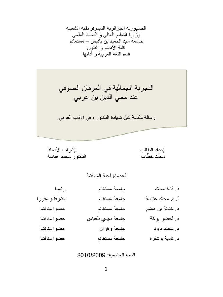 الصفحة الرسمية لنادي إتحاد سيدي لخضر