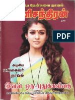 Ival Oru Pudu Kavithai PDF