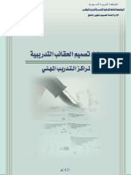 دليل تصميم الحقائب التدريبية PDF
