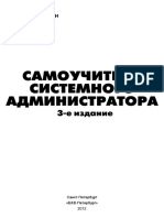 Kenin Samouchitel Sistemnogo Administratora PDF