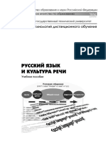 Русский язык и культура речи