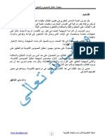 منهجية تحليل النصوص القانونية (الأستاذ ياسين كحلي) PDF