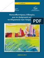 ΚΕΕΛΠΝΟ-ΚΟ-2015.pdf