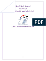 حلول أنشطة كيمياء بكالوريا ـ مكتبة الفريد الإلكترونية PDF