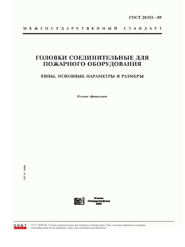 Gost 28352-89 | PDF