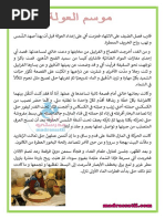 انتاج كتابي موسم العولة العادات و التقاليد السنة الخامسة
