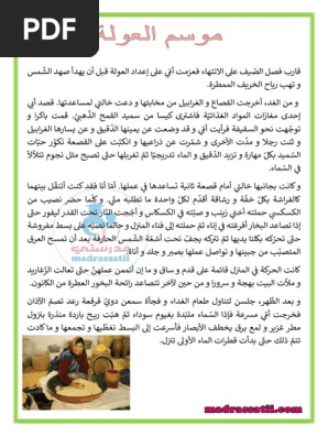 انتاج كتابي موسم العولة العادات و التقاليد السنة الخامسة